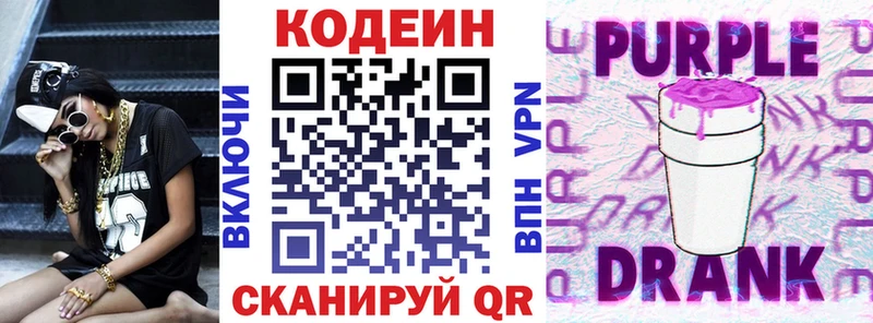 Купить где  Лодейное Поле  Codein напиток Lean (лин) 